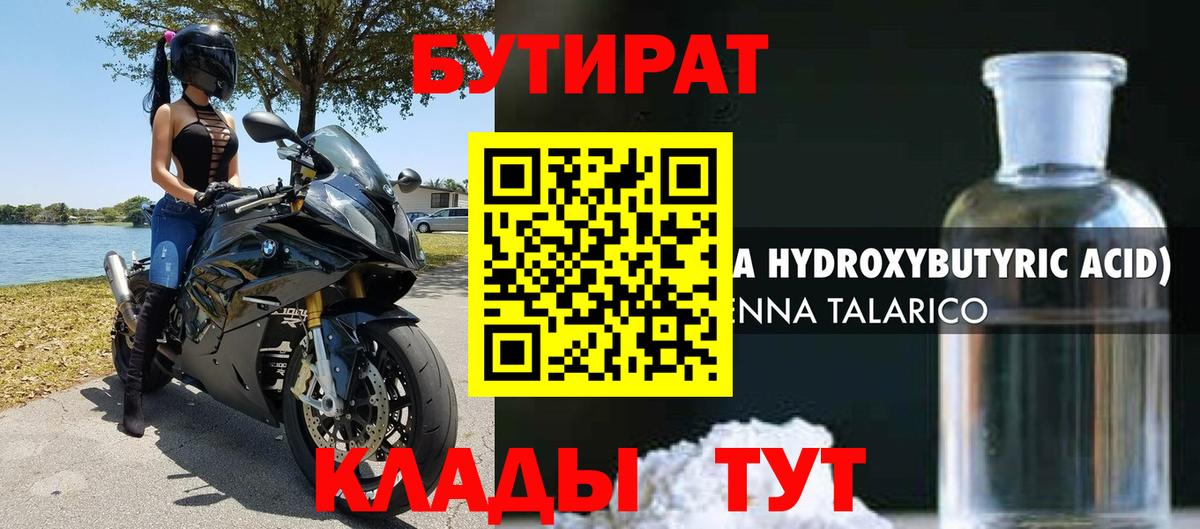 Бутират  БУТИРАТ Butirat  Вход с VPN  Энгельс 