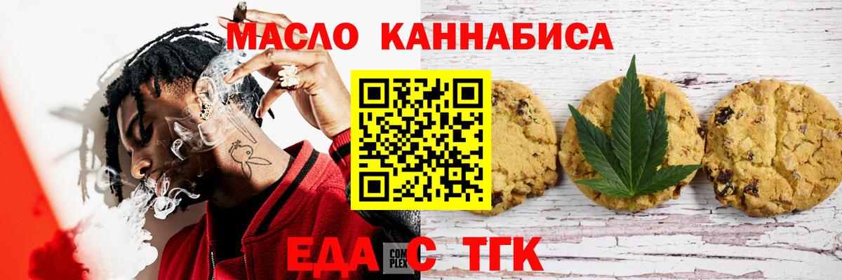 Энгельс  Еда ТГК марихуана  Вход с VPN 