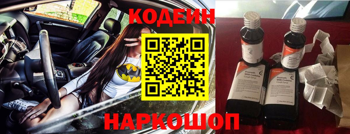 Кодеин Purple Drank  Кодеиновый сироп Lean Purple Drank  Вход с VPN  Энгельс 