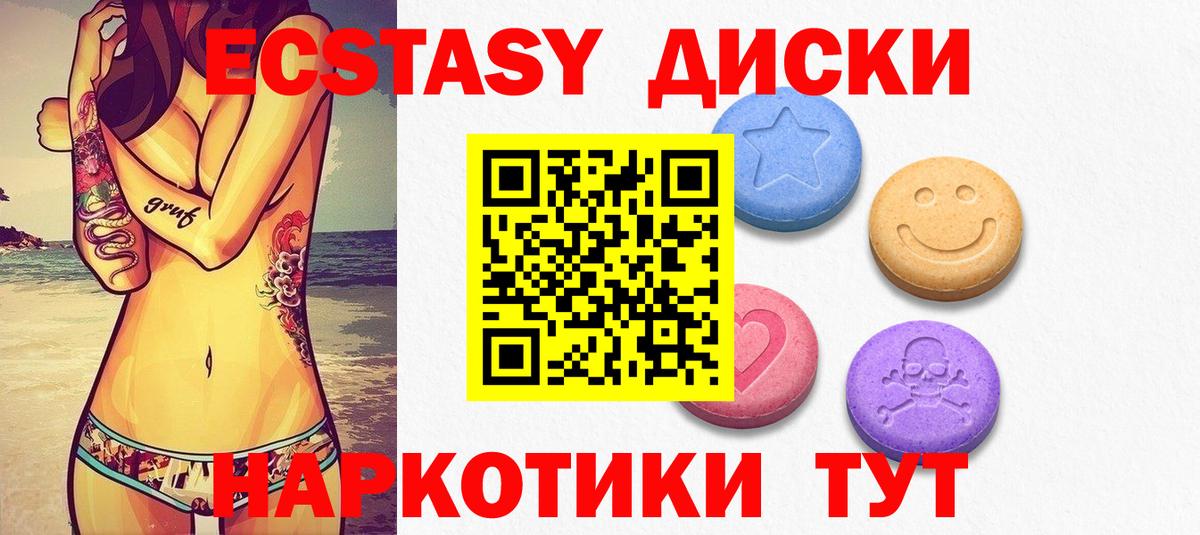 купить  цена  Экстази диски  Вход с VPN  мега зеркало  Экстази  Энгельс 