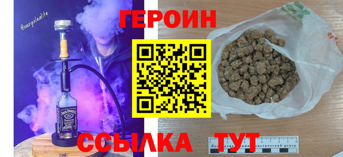 ГЕРОИН герыч Энгельс
