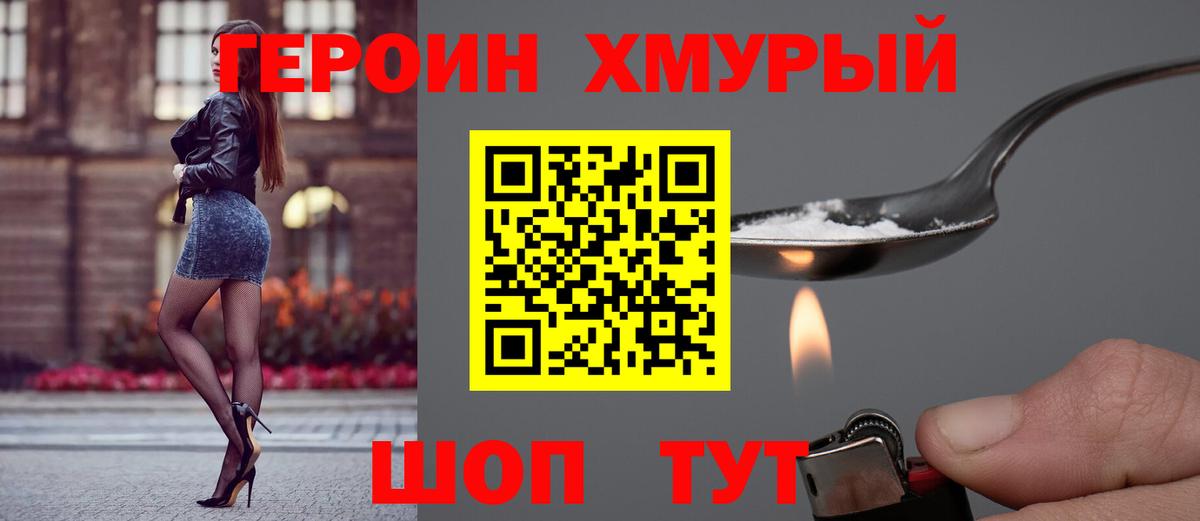 Героин Афган  Вход с VPN  Энгельс 