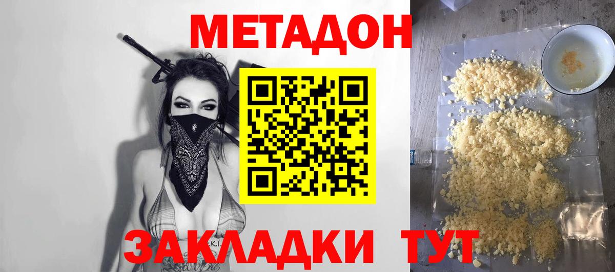 Метадон мёд Энгельс