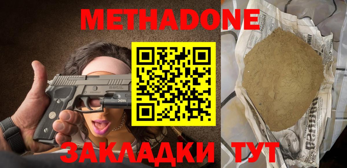 МЕТАДОН VHQ  кракен ССЫЛКА  сайты даркнета клад  Вход с VPN  Энгельс 