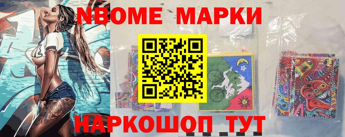 Марки 25I-NBOMe 1500мкг Энгельс